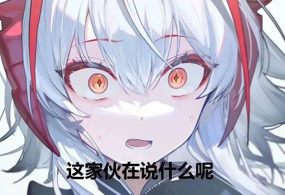 震惊