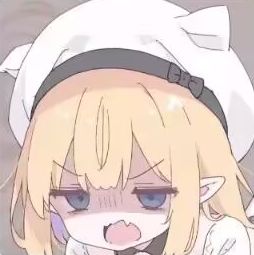 委屈