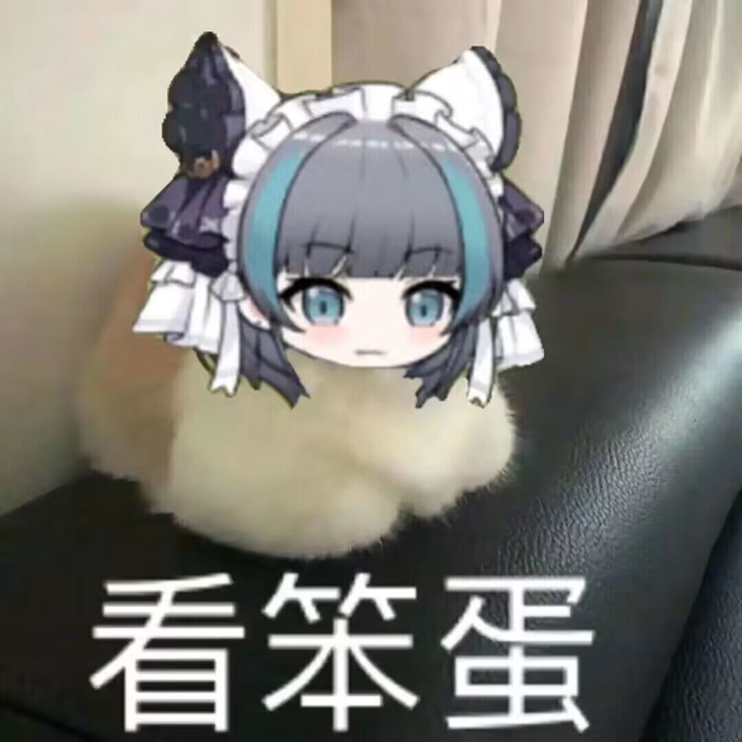 呆萌